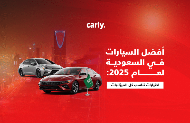 أفضل سيارات في السعودية