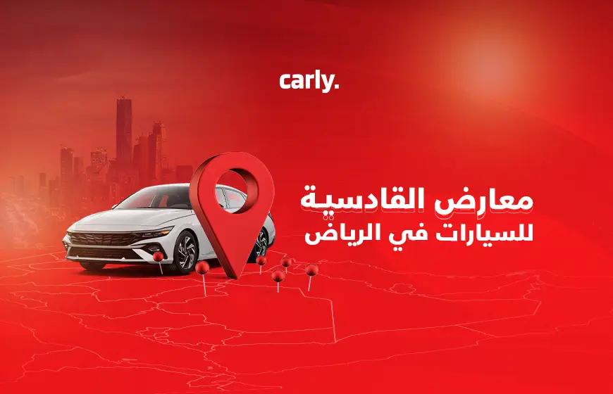 alt=''معارض القادسية"