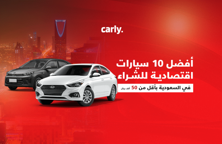 alt=" افضل سيارات اقتصادية"