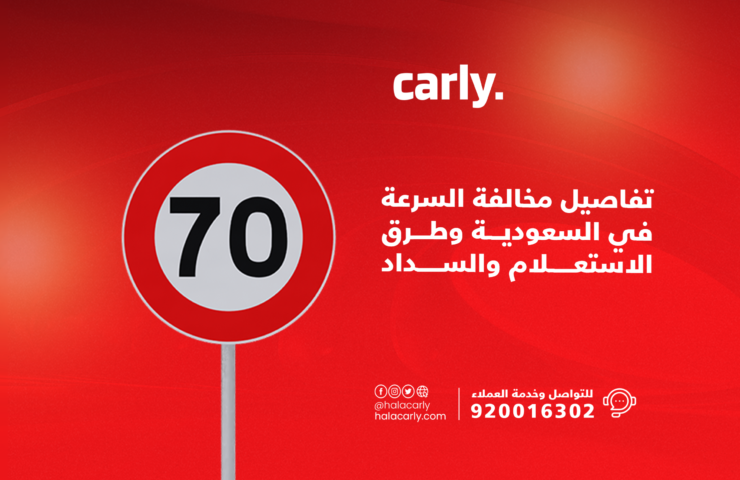 Alt="مخالفة السرعة في السعودية"