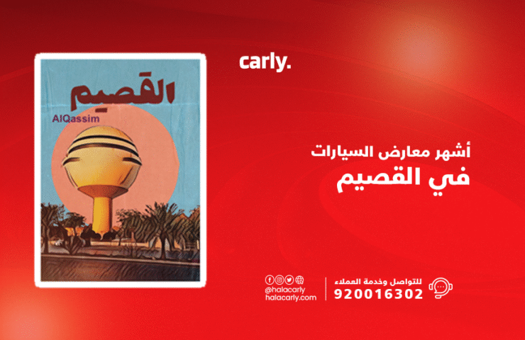 معارض سيارات القصيم