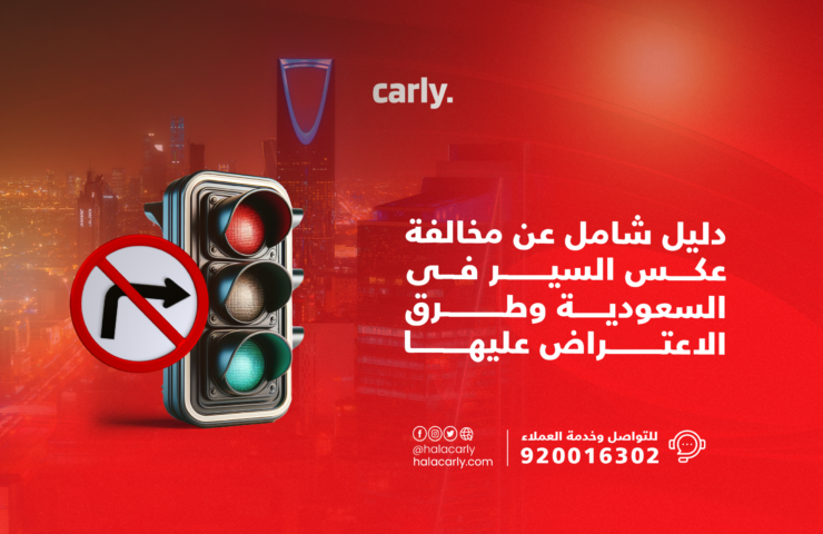 Alt="مخالفة عكس السير في السعودية"