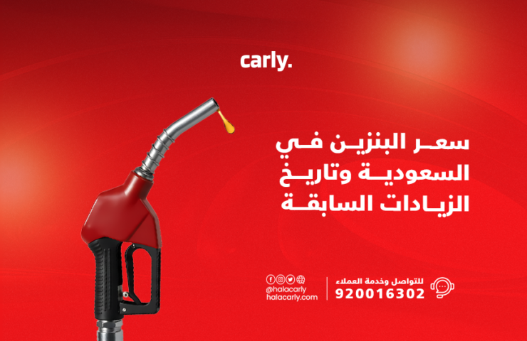 Alt="سعر البنزين في السعودية"