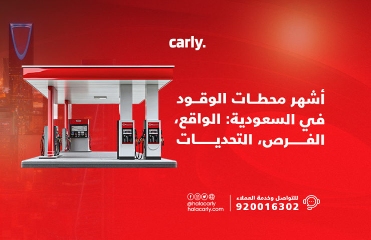 Alt="محطات الوقود في السعودية"