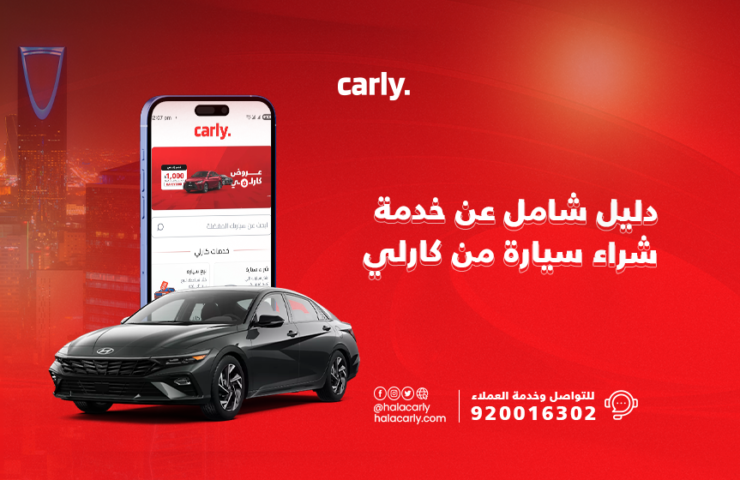 Alt="شراء سيارة من كارلي"