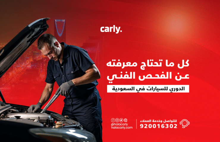 alt=''الفحص الدوري للسيارة"