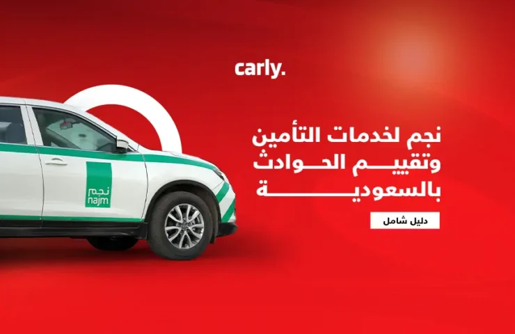 alt=''نجم لخدمات التأمين"