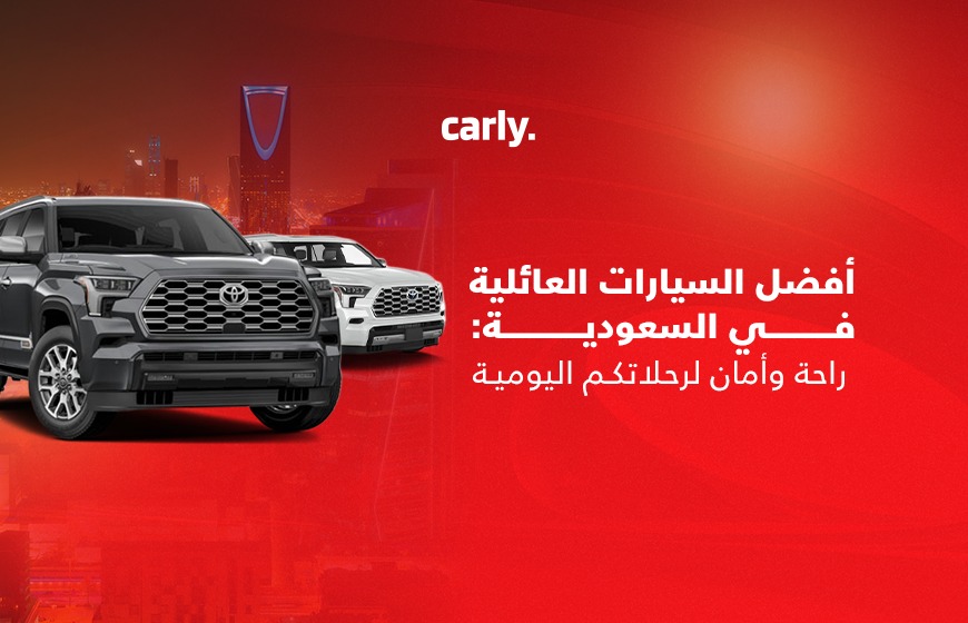 Alt= السيارات العائلية