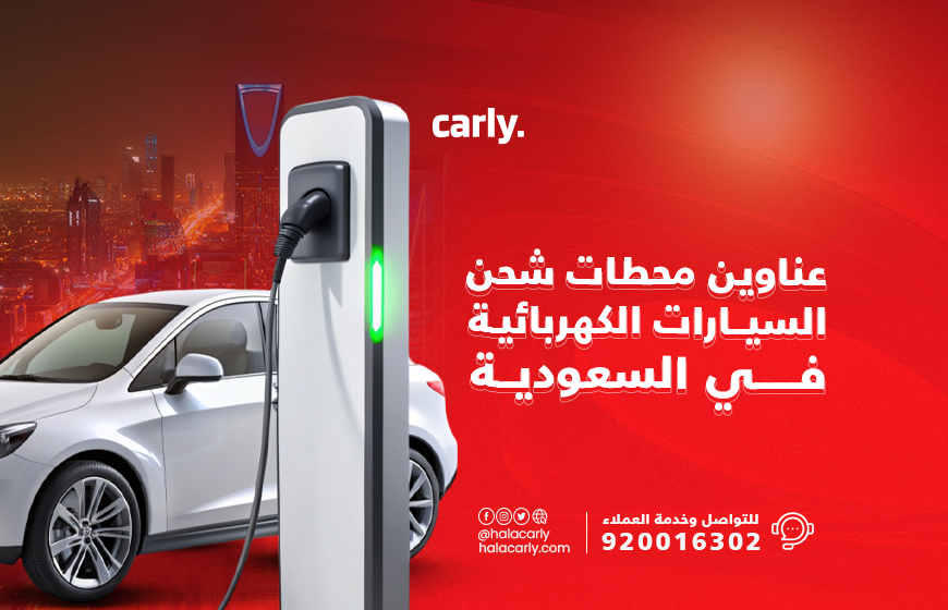 Alt="محطات شحن السيارات الكهربائية"