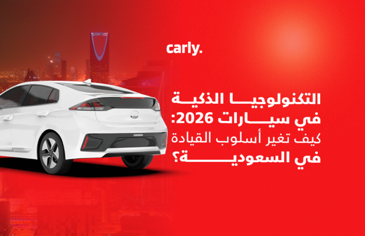 alt="التكنولوجيا في سيارات 2026"