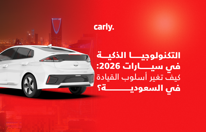 alt="التكنولوجيا في سيارات 2026"