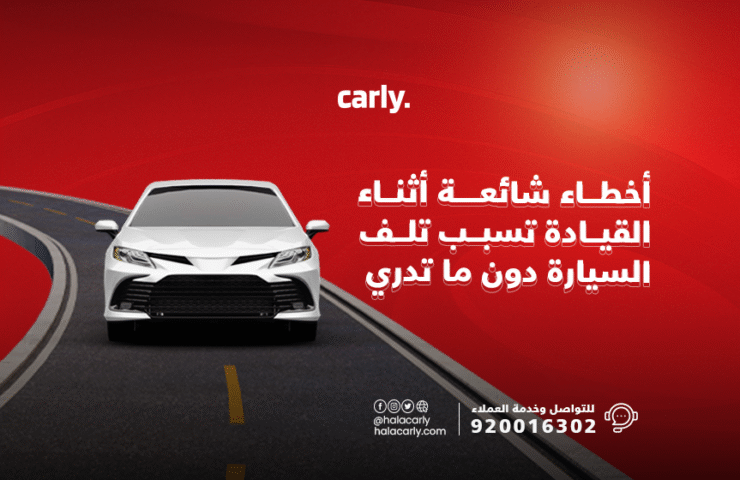 alt="اخطاء شائعة اثناء القيادة"