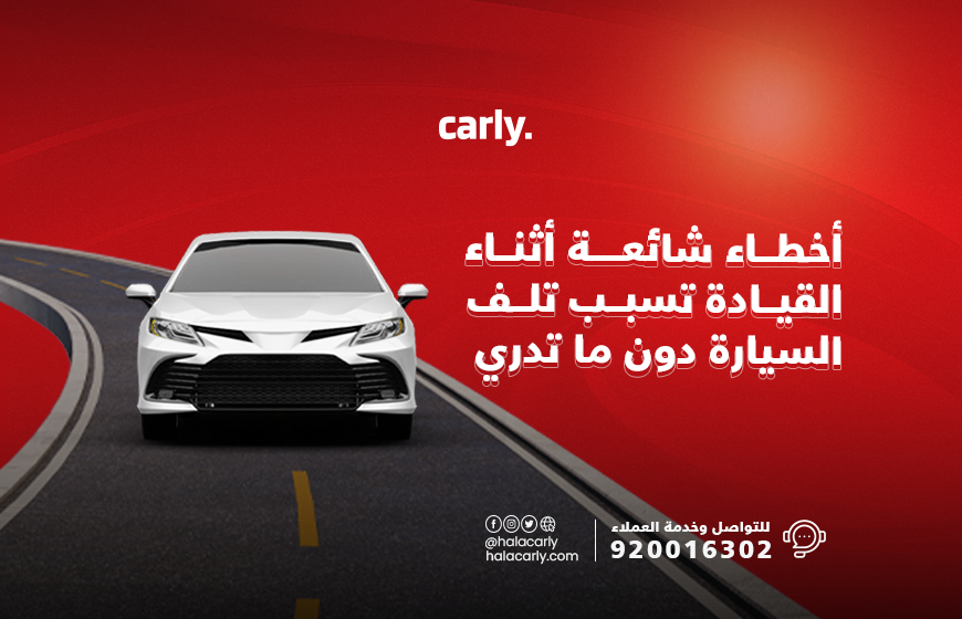 alt="اخطاء شائعة اثناء القيادة"