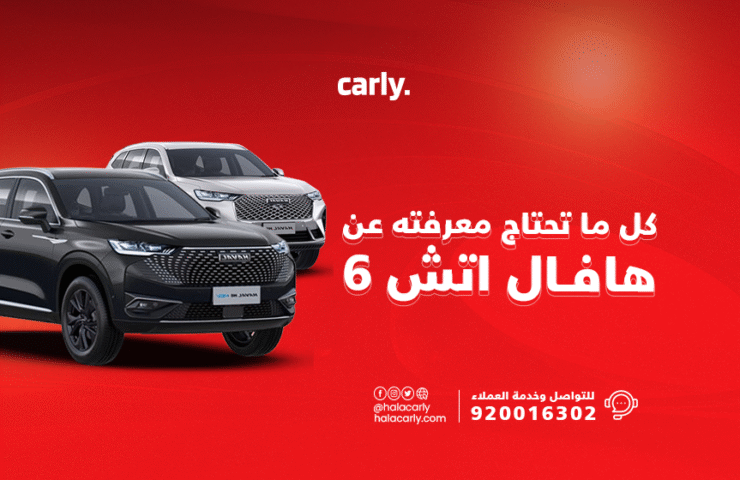 alt="هافال اتش 6"