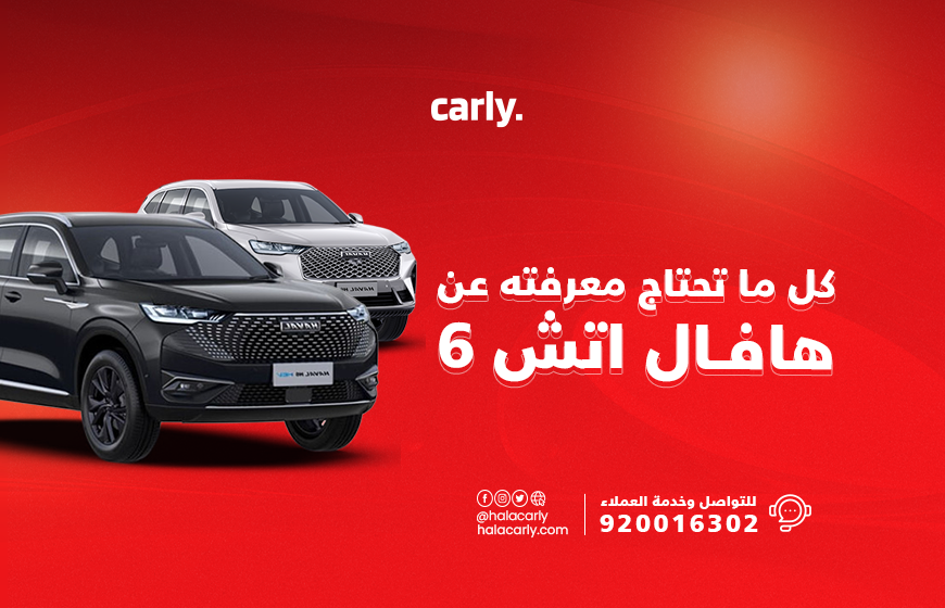 alt="هافال اتش 6"