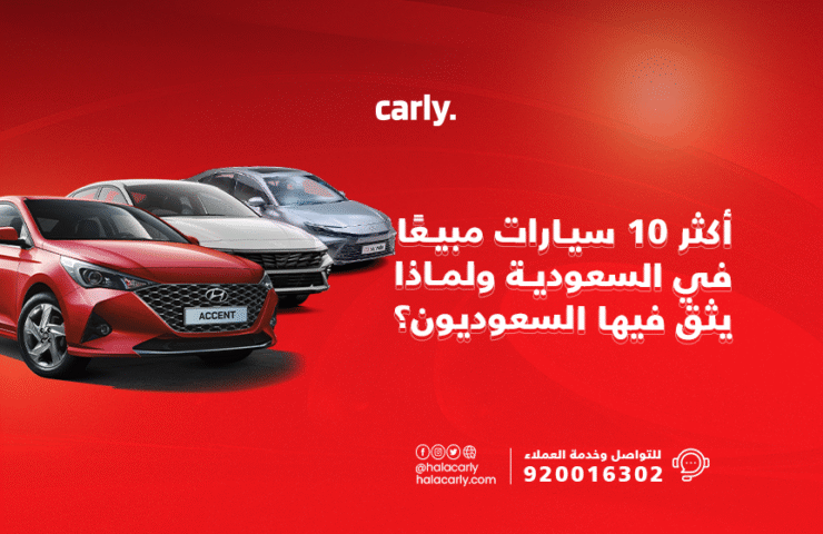 alt="اكثر 10 سيارات مبيعا في السعودية"