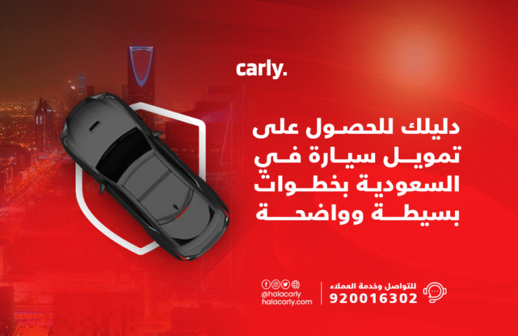 alt="تمويل السيارات في السعودية"
