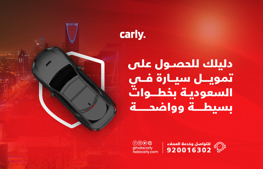 alt="تمويل السيارات في السعودية"