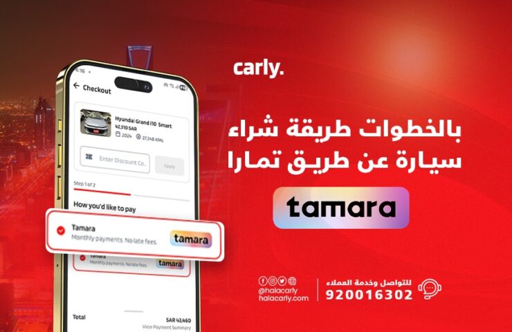 شراء سيارة عن طريق تمارا