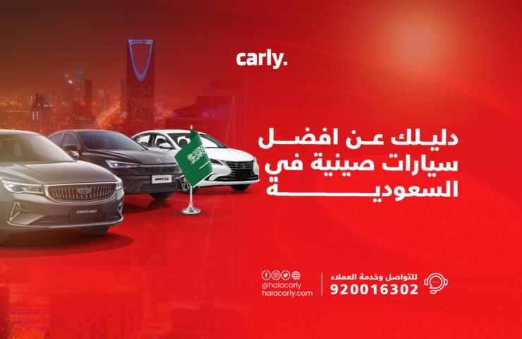 Alt="أفضل سيارات صينية في السعودية"