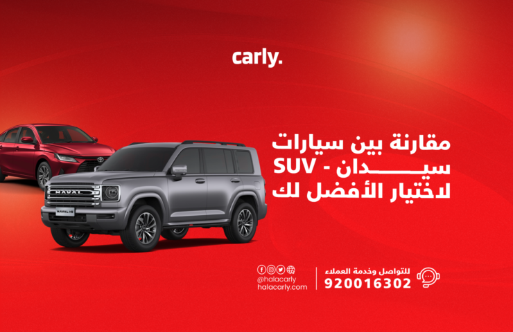 Alt="مقارنة بين سيدان و SUV"