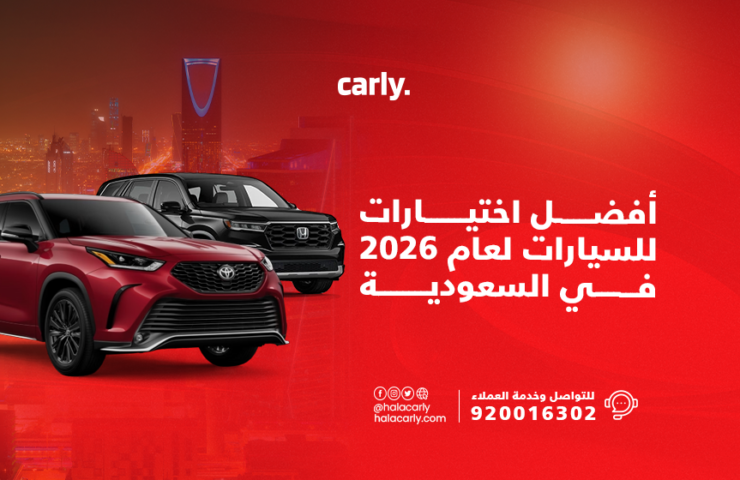 alt"أفضل اختيارات السيارات لعام 2026 في السعودية"