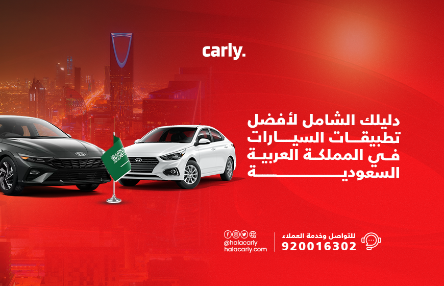 alt="تطبيقات سيارات في السعودية"