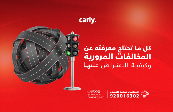 Alt=" المخالفات المرورية"