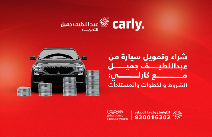 Alt="عبداللطيف جميل للتمويل"