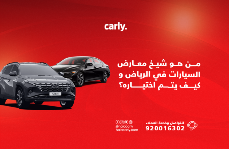 Alt="شيخ معارض السيارات في الرياض"