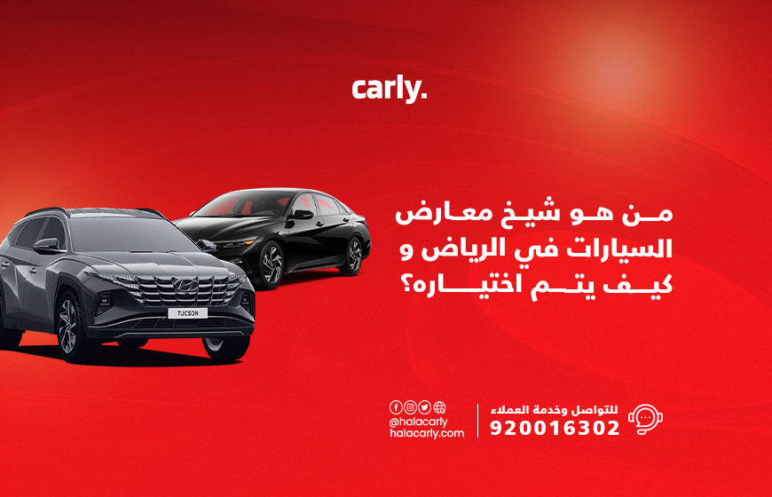 Alt="شيخ معارض السيارات في الرياض"
