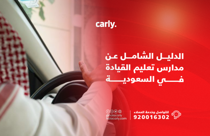 Alt="مدارس تعليم القيادة في الرياض"