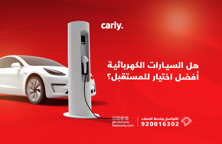 Alt="السيارات الكهربائية"