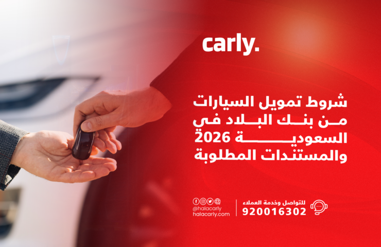 Alt="بنك البلاد تمويل السيارات"