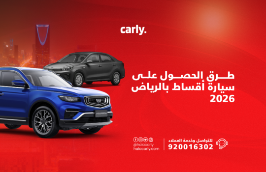 Alt="سيارة اقساط بالرياض"