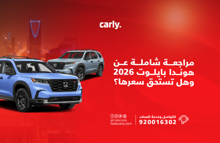 Alt="هوندا بايلوت 2026"