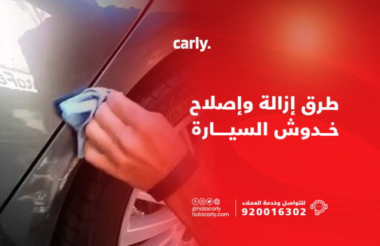 Alt="خدوش السيارة"