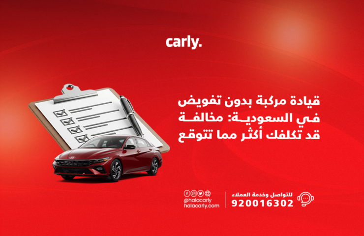 Alt="قيادة مركبة بدون تفويض في السعودية"