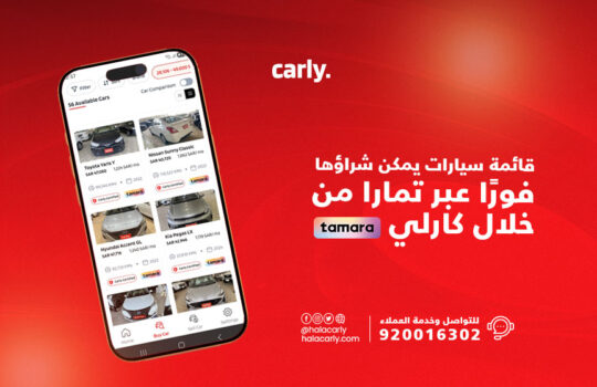 شراء سيارات عبر تمارا وكارلي