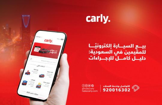Alt="بيع السيارة إلكترونيًا للمقيمين في السعودية"