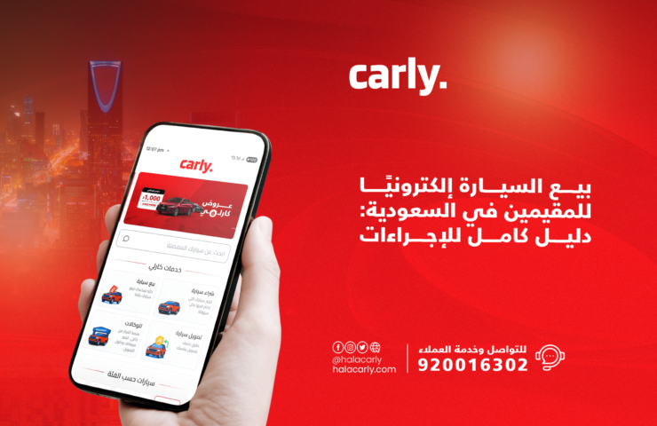 Alt="بيع السيارة إلكترونيًا للمقيمين في السعودية"