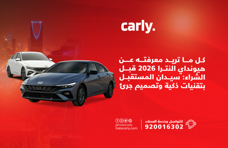 Alt="كل ما تريد معرفته عن هيونداي النترا 2026"
