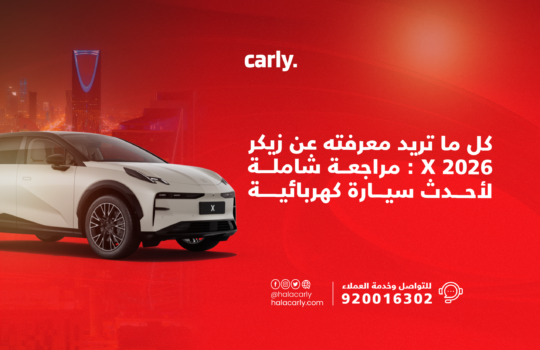 Alt="زيكر X 2026"
