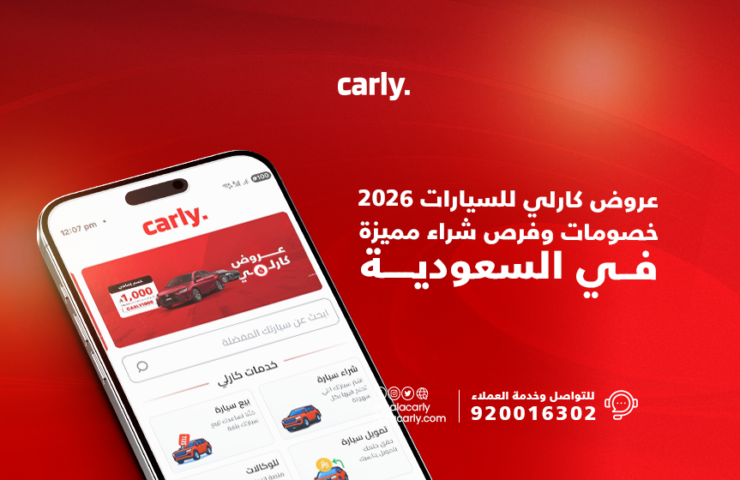 Alt="عروض كارلي للسيارات 2026"