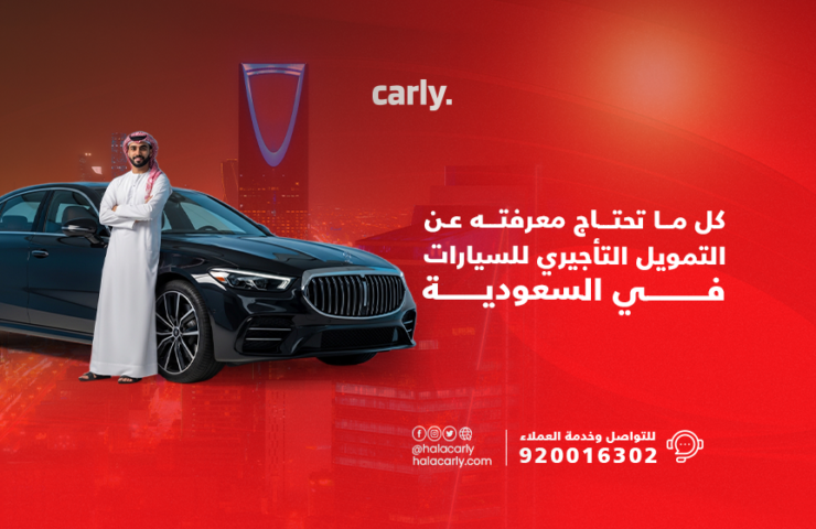 Alt=" التمويل التأجيري للسيارات في السعودية"