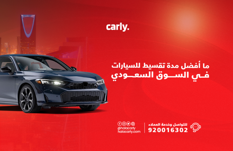 Alt="أفضل مدة تقسيط السيارات في السعودية"