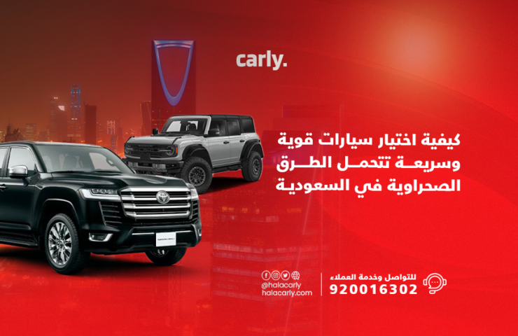 Alt="سيارات قوية وسريعة للطرق الصحراوية"