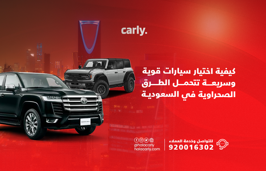 Alt="سيارات قوية وسريعة للطرق الصحراوية"