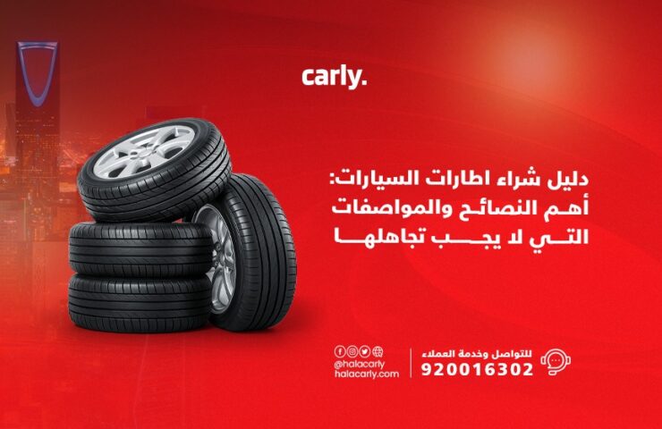 Alt="اطارات السيارات"