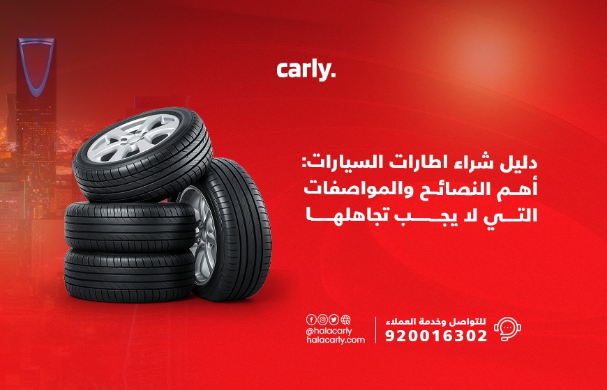Alt="اطارات السيارات"